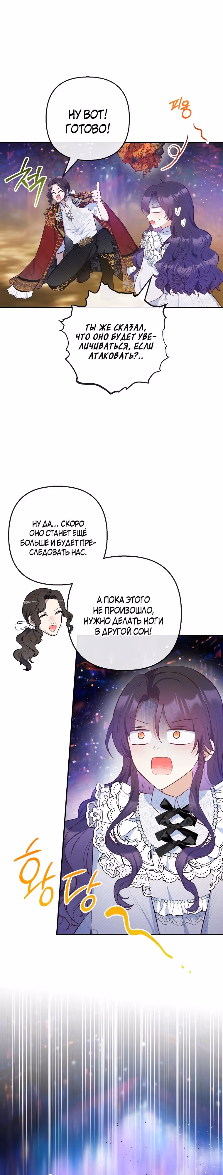 Дочь, любимая дьяволом — Том 2 · Глава 84, страница 13