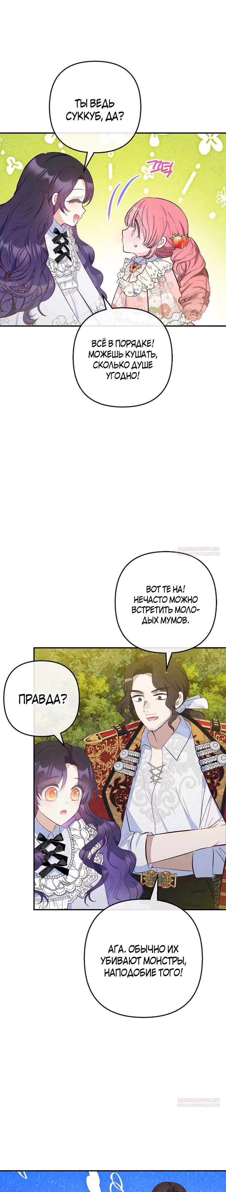 Дочь, любимая дьяволом — Том 2 · Глава 84, страница 18