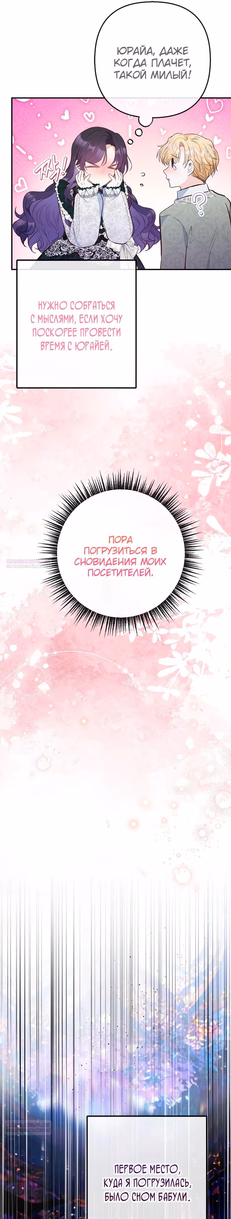 Дочь, любимая дьяволом — Том 2 · Глава 84, страница 6