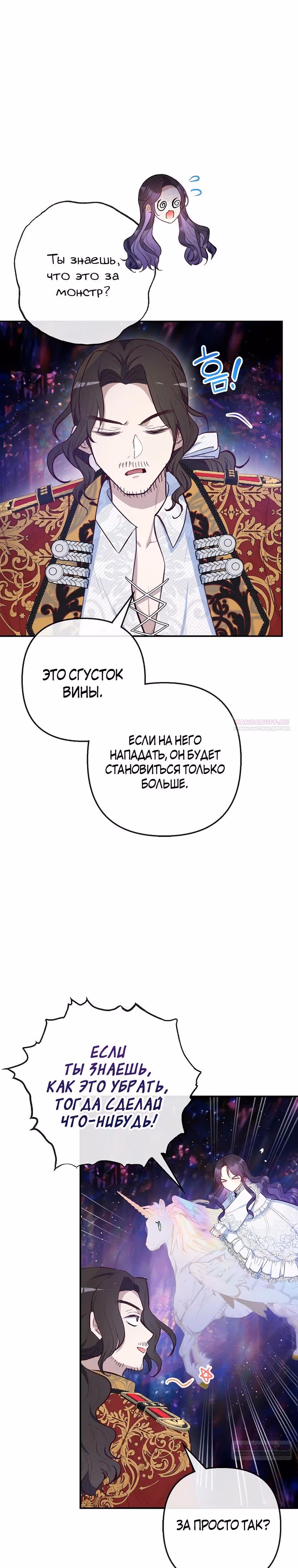 Дочь, любимая дьяволом — Том 2 · Глава 84, страница 10