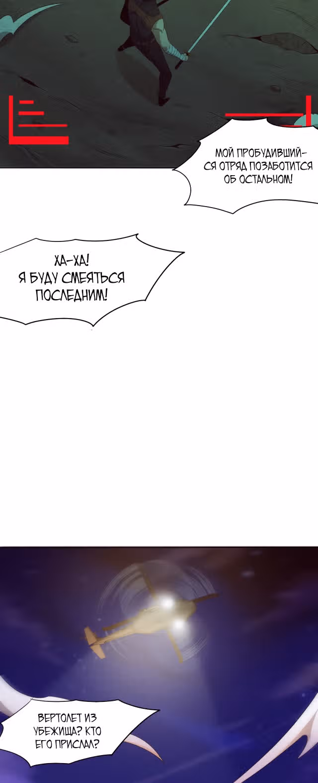 Безумная эволюция — Том 1 · Глава 34, страница 23
