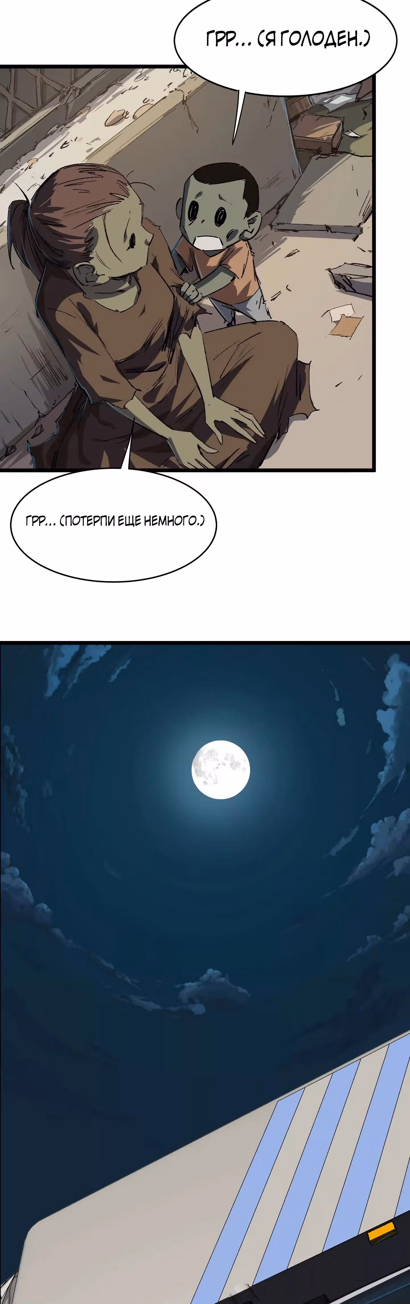 Господин Зомби — Том 1 · Глава 2, страница 13