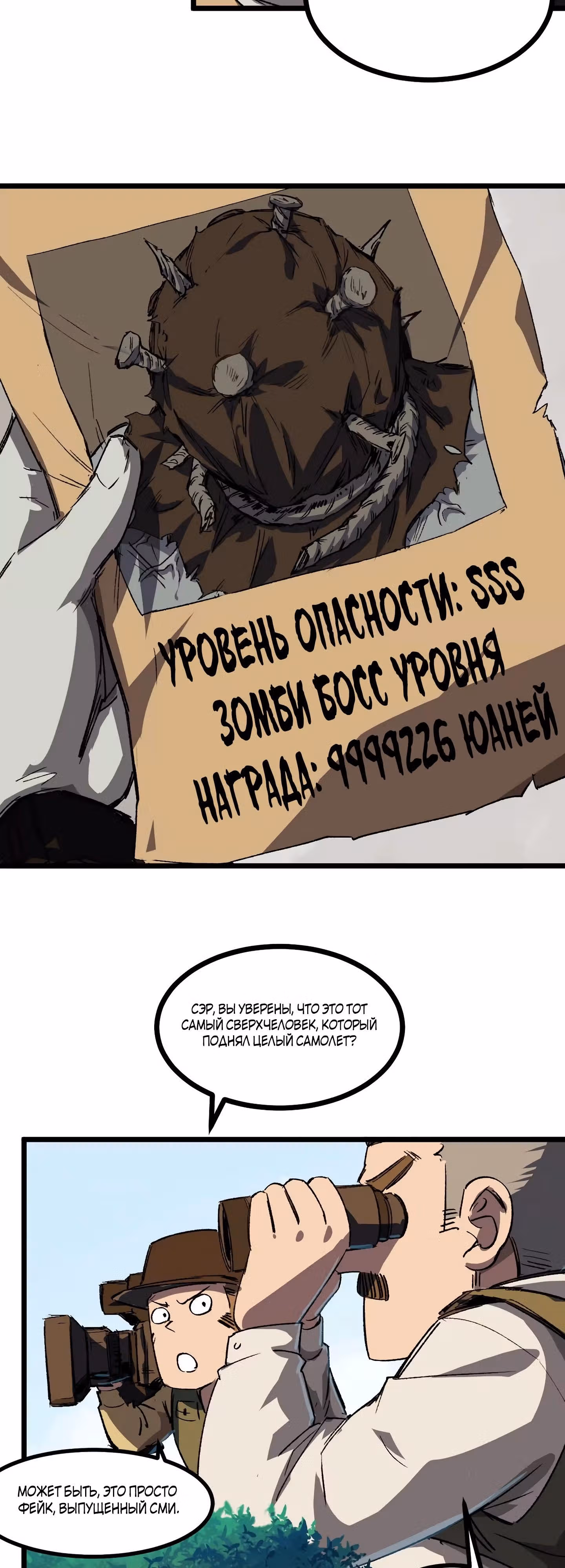 Господин Зомби — Том 1 · Глава 2, страница 5