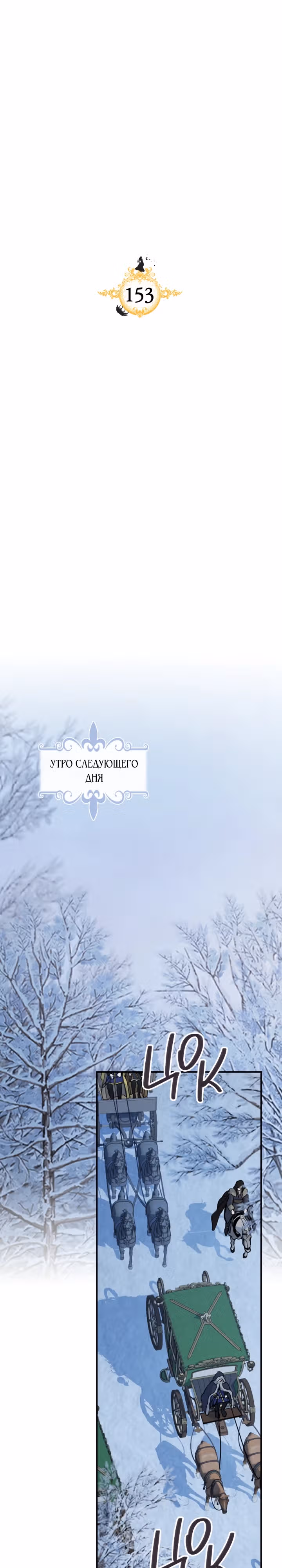 Она и зверь — Том 4 · Глава 153, страница 8