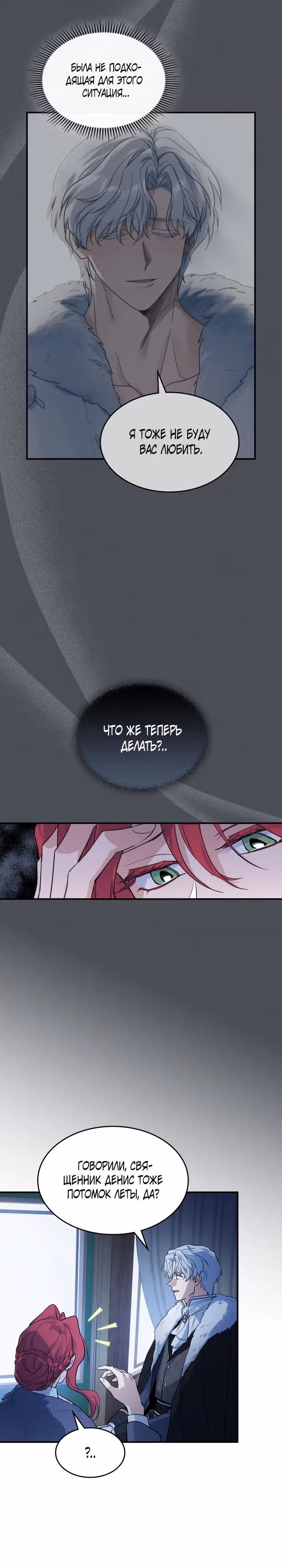 Она и зверь — Том 4 · Глава 153, страница 10