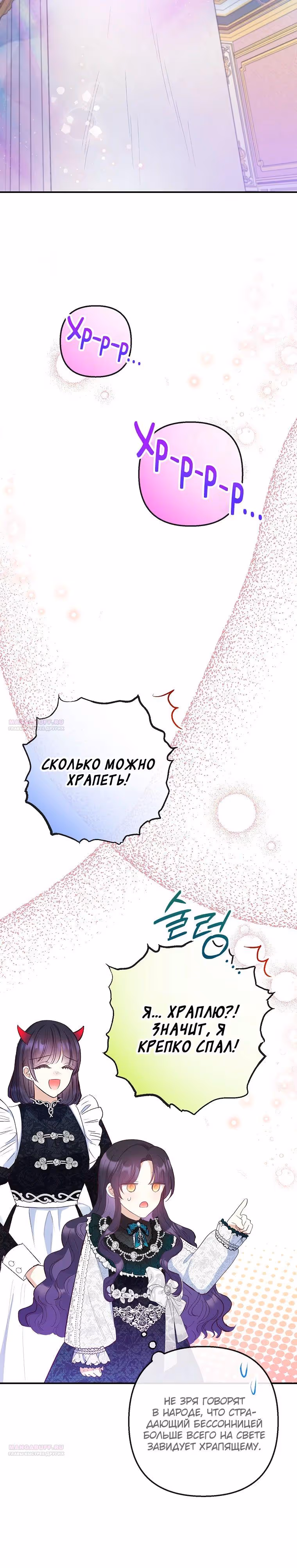 Дочь, любимая дьяволом — Том 2 · Глава 83, страница 14