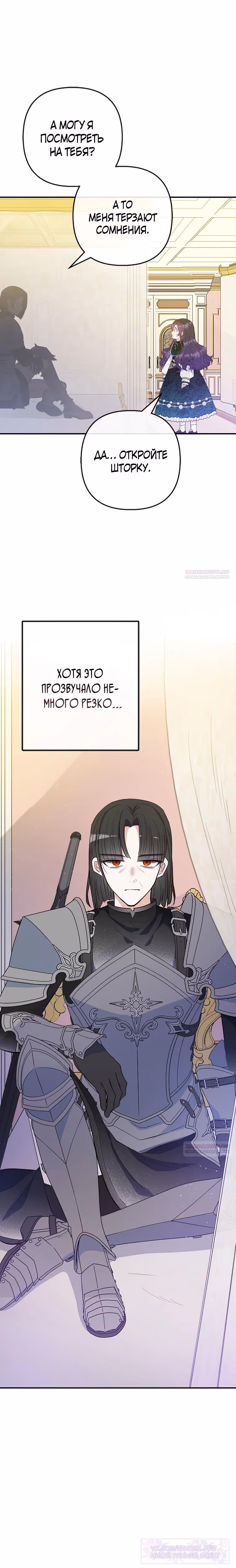 Дочь, любимая дьяволом — Том 2 · Глава 83, страница 16