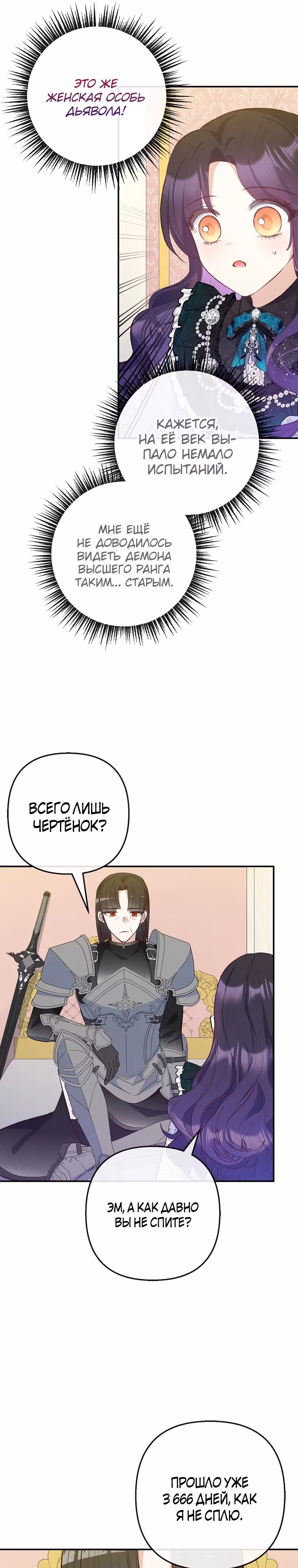 Дочь, любимая дьяволом — Том 2 · Глава 83, страница 17