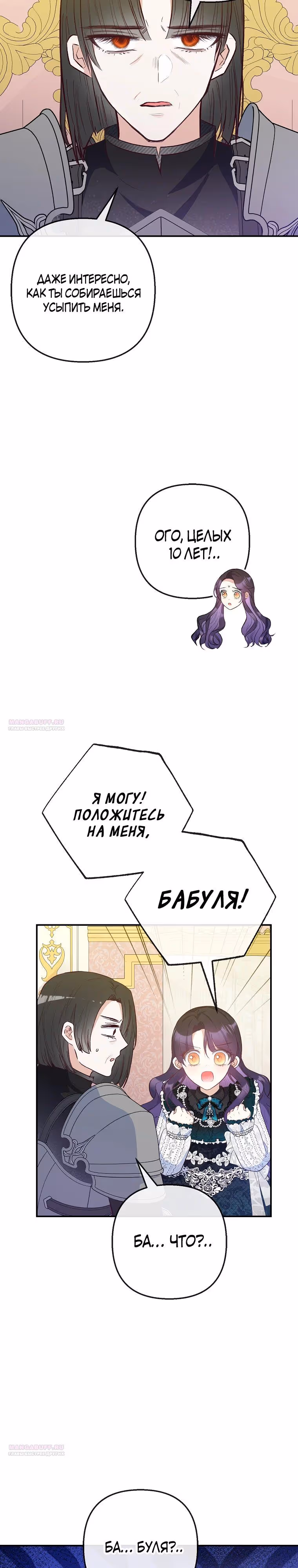 Дочь, любимая дьяволом — Том 2 · Глава 83, страница 18