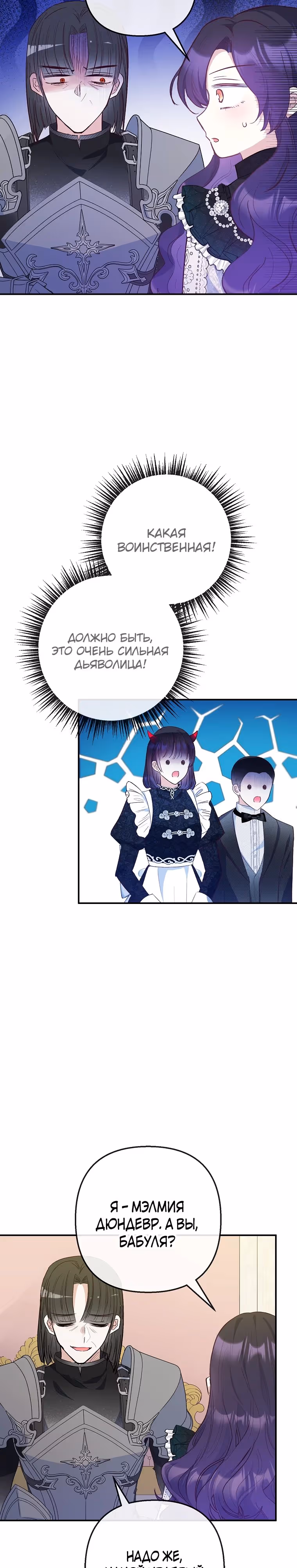 Дочь, любимая дьяволом — Том 2 · Глава 83, страница 19