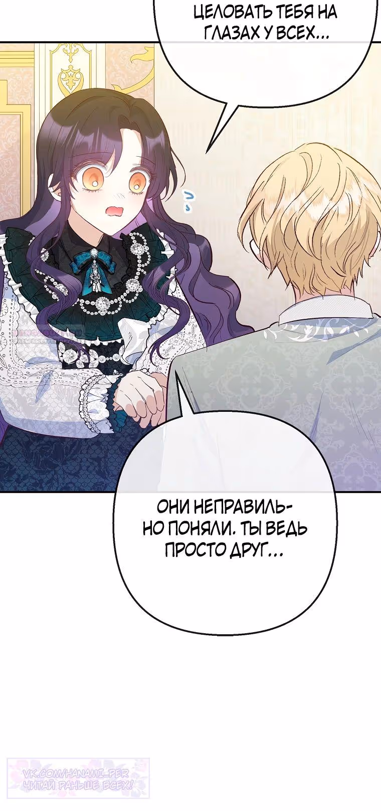 Дочь, любимая дьяволом — Том 2 · Глава 83, страница 28