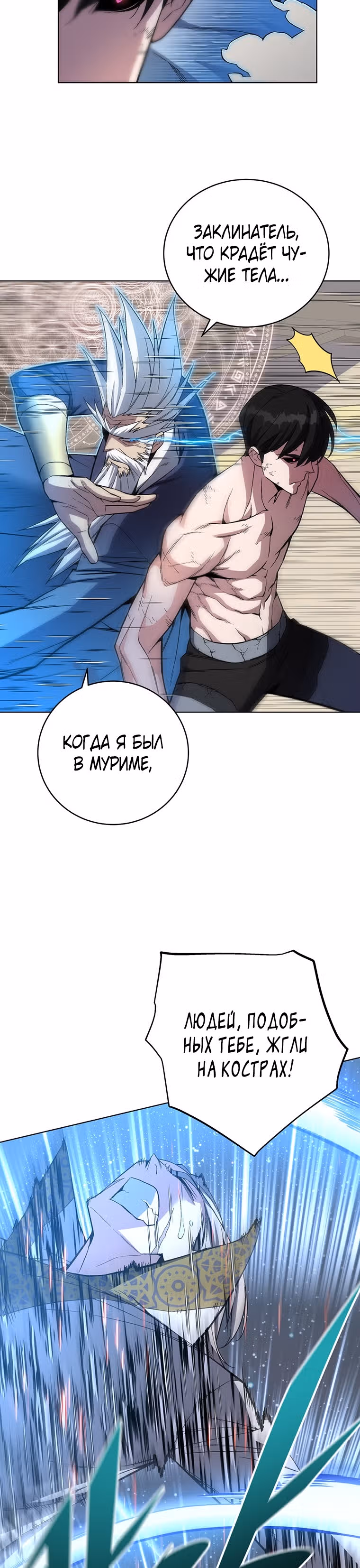 Ранкер, взращённый небесным демоном — Том 1 · Глава 41, страница 30