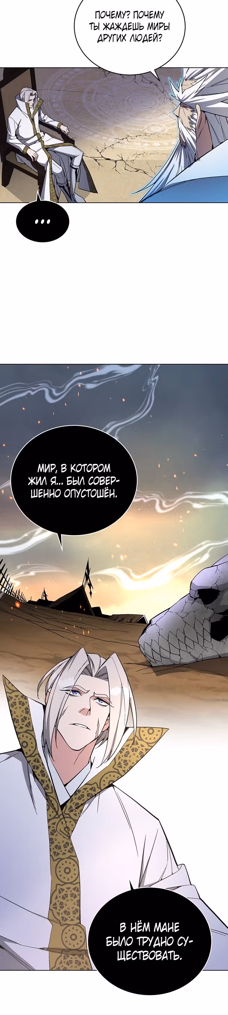 Ранкер, взращённый небесным демоном — Том 1 · Глава 41, страница 47