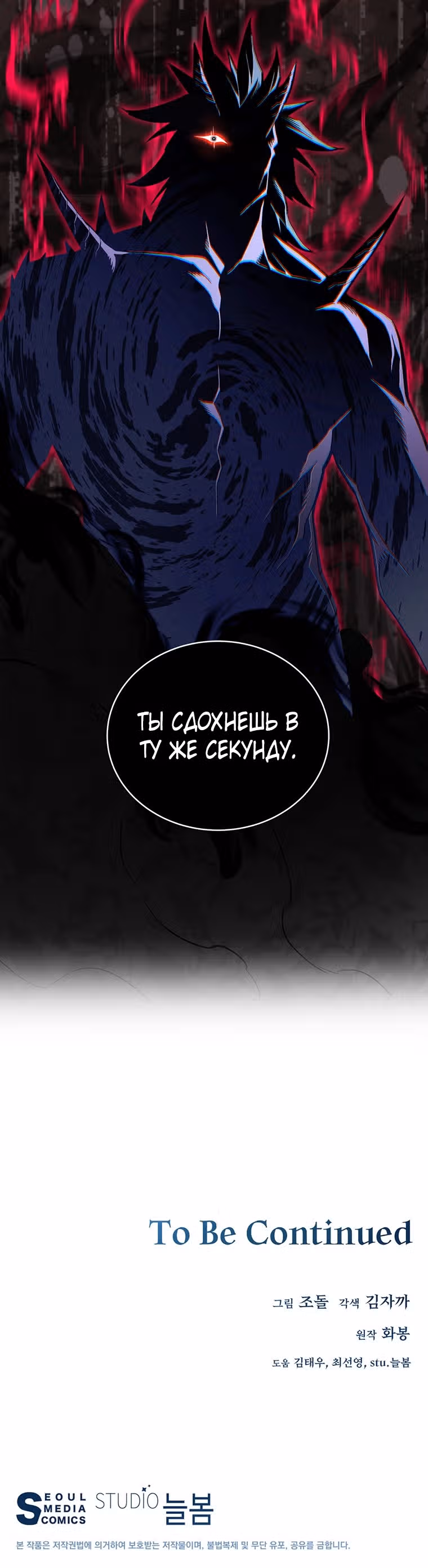 Ранкер, взращённый небесным демоном — Том 1 · Глава 41, страница 54