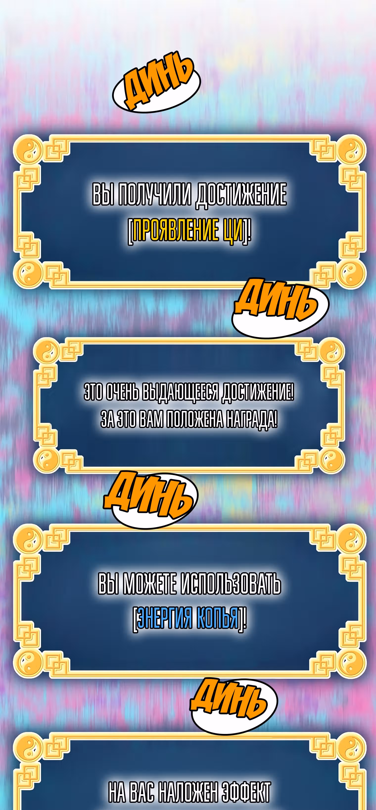 Логин Мурим — Том 2 · Глава 144, страница 48
