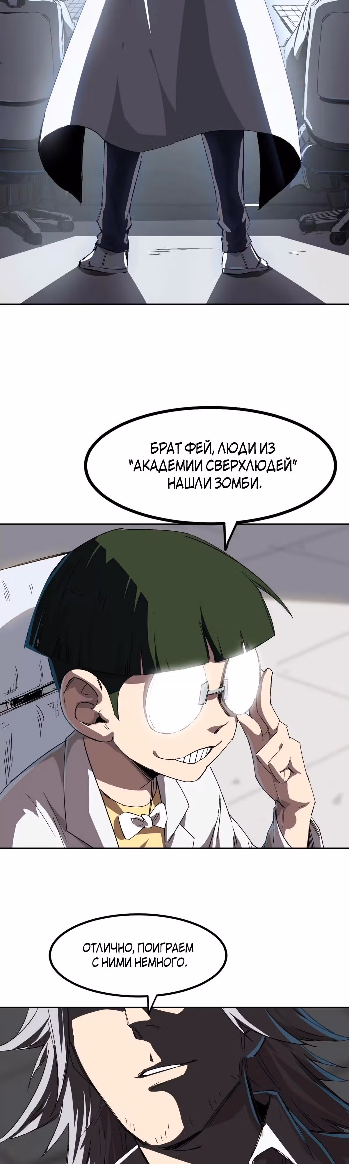 Господин Зомби — Том 1 · Глава 3, страница 12