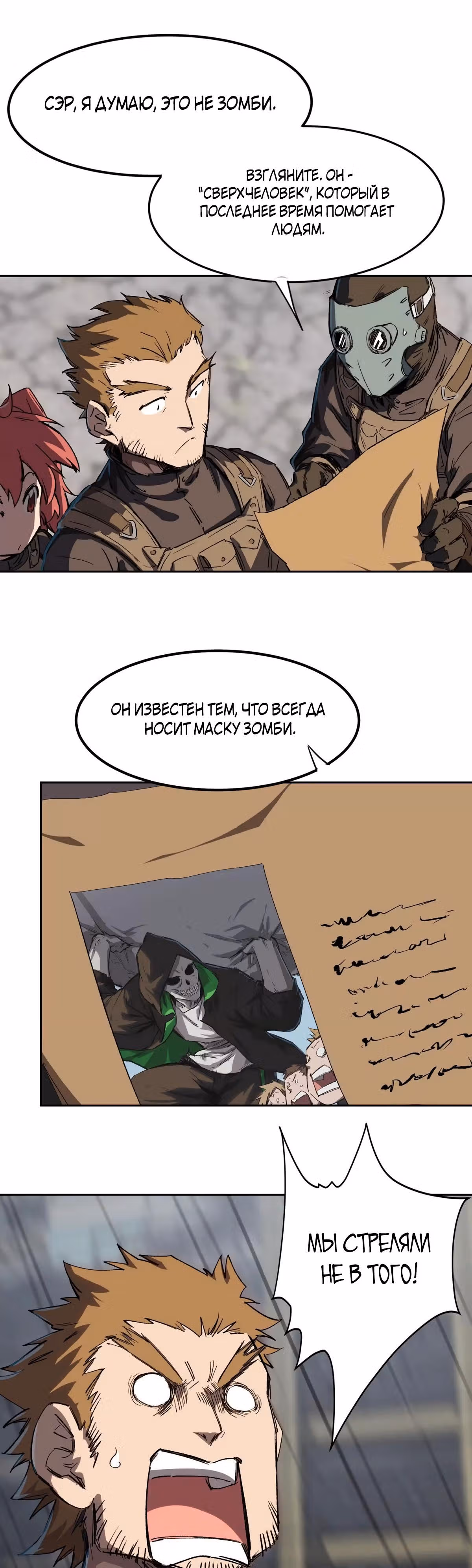 Господин Зомби — Том 1 · Глава 3, страница 18