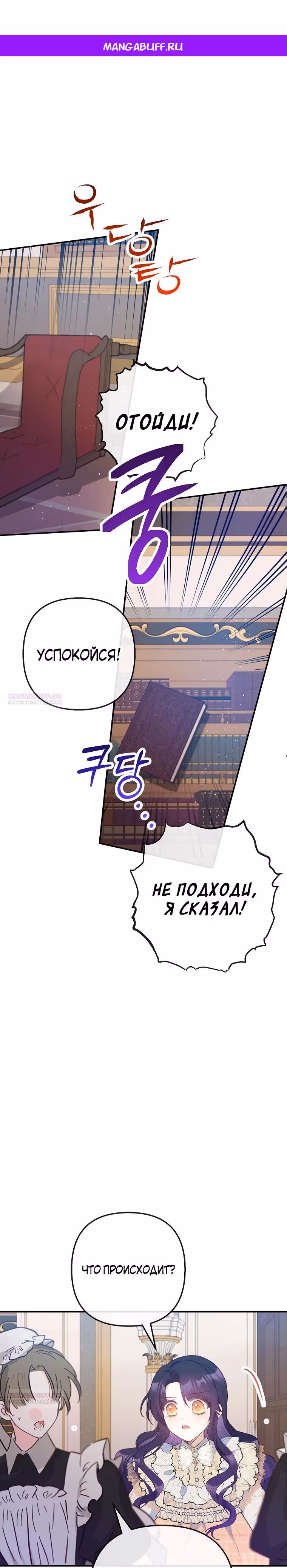 Дочь, любимая дьяволом — Том 2 · Глава 82, страница 1