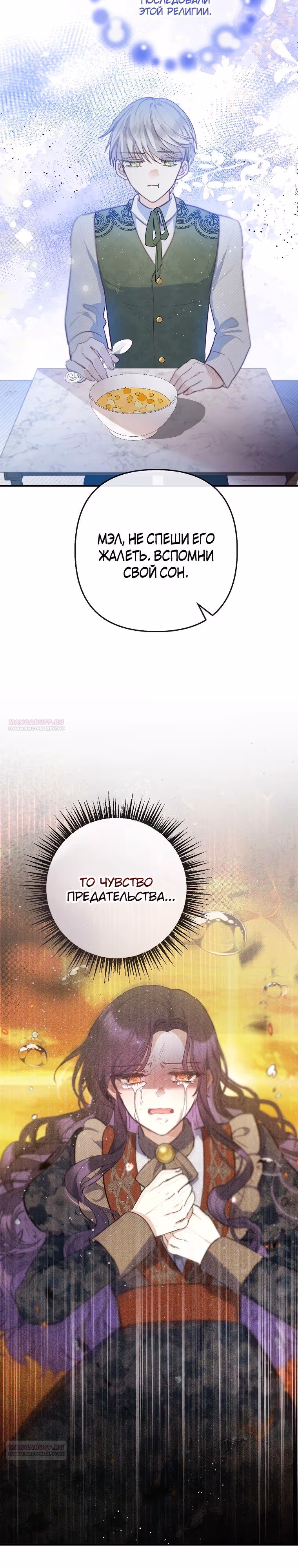 Дочь, любимая дьяволом — Том 2 · Глава 82, страница 20