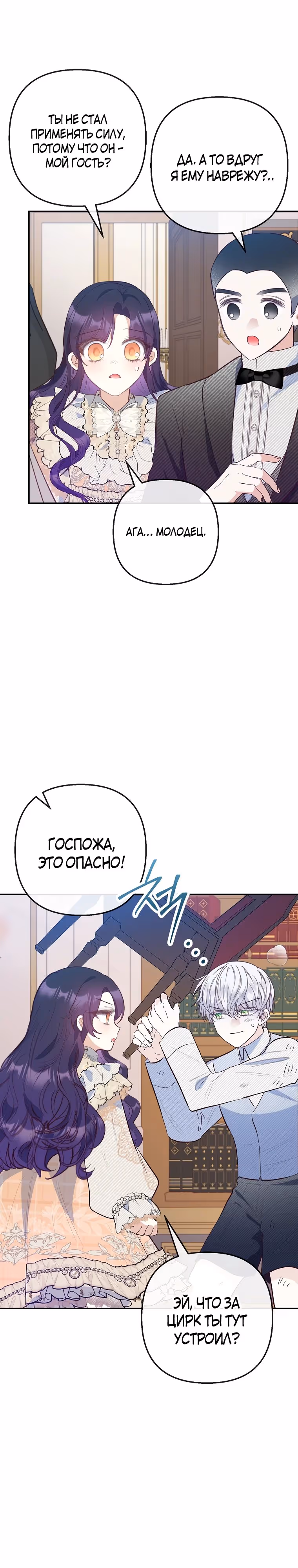 Дочь, любимая дьяволом — Том 2 · Глава 82, страница 3