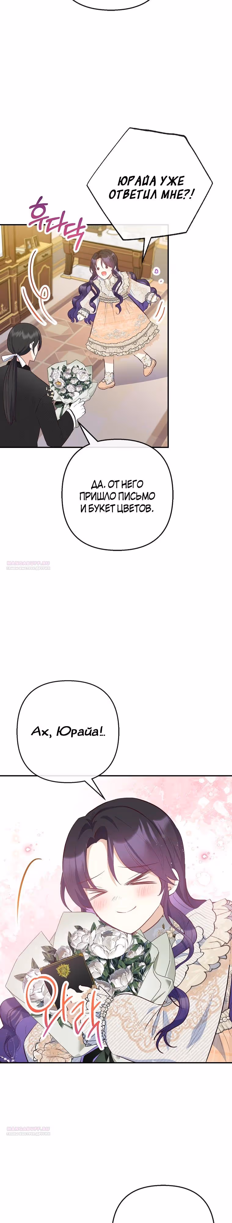Дочь, любимая дьяволом — Том 2 · Глава 82, страница 24