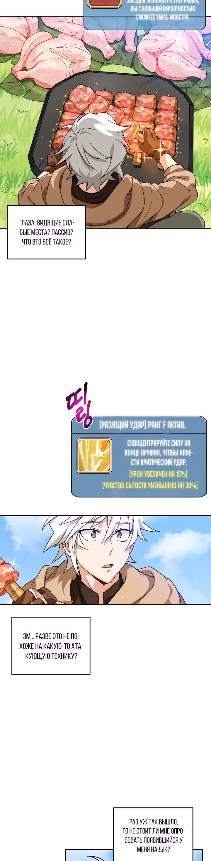 Великолепный вкус — Том 1 · Глава 3, страница 3