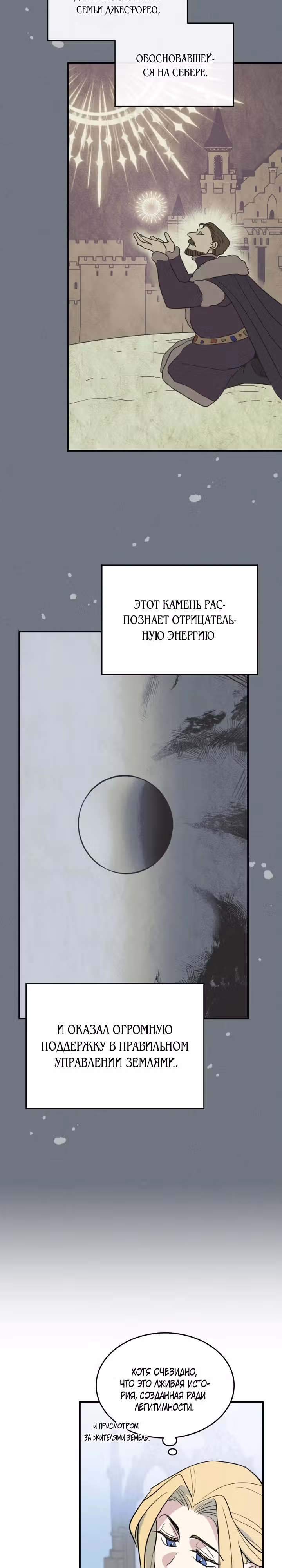 Она и зверь — Том 4 · Глава 154, страница 14