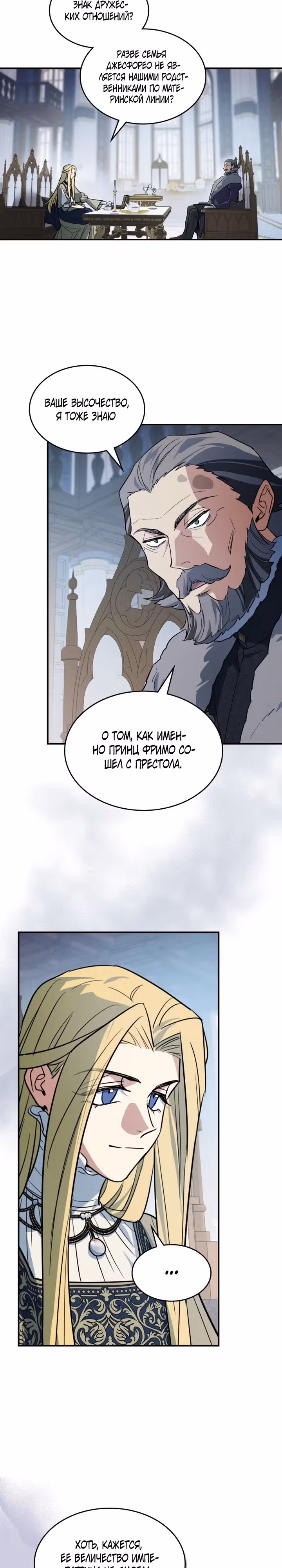 Она и зверь — Том 4 · Глава 154, страница 16