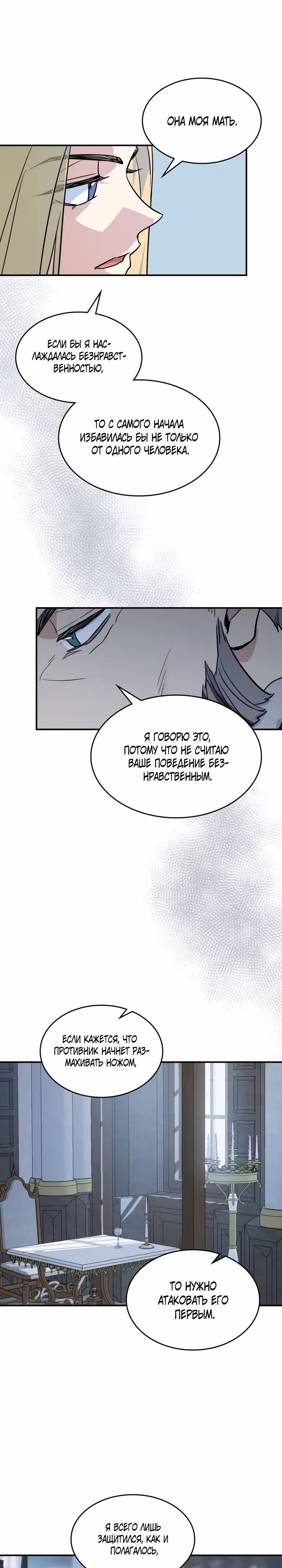 Она и зверь — Том 4 · Глава 154, страница 18