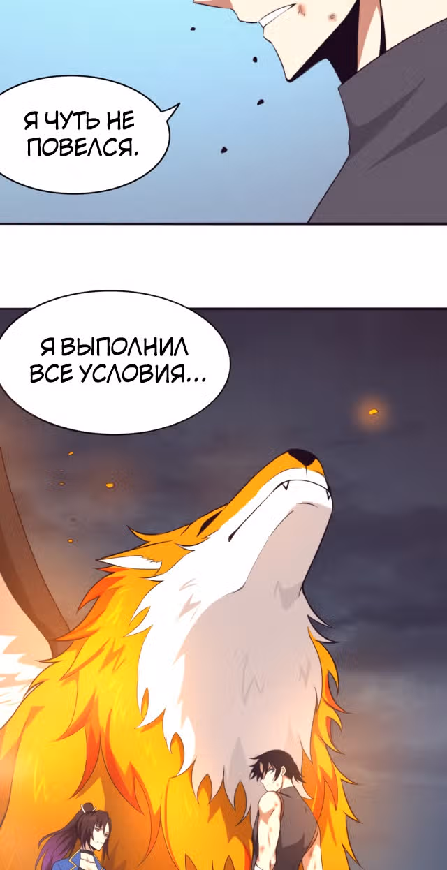 Безумная эволюция — Том 1 · Глава 36, страница 25