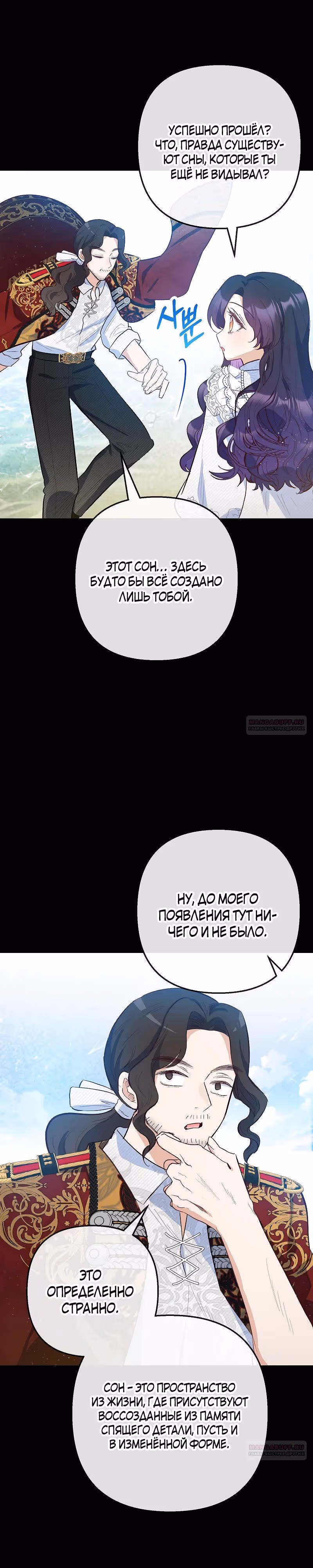Дочь, любимая дьяволом — Том 2 · Глава 81, страница 14