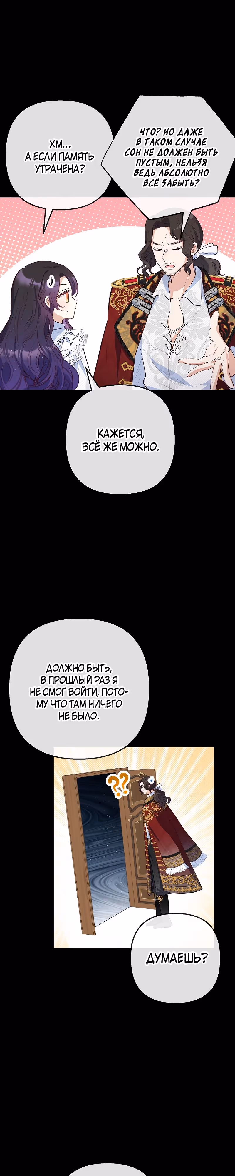 Дочь, любимая дьяволом — Том 2 · Глава 81, страница 15
