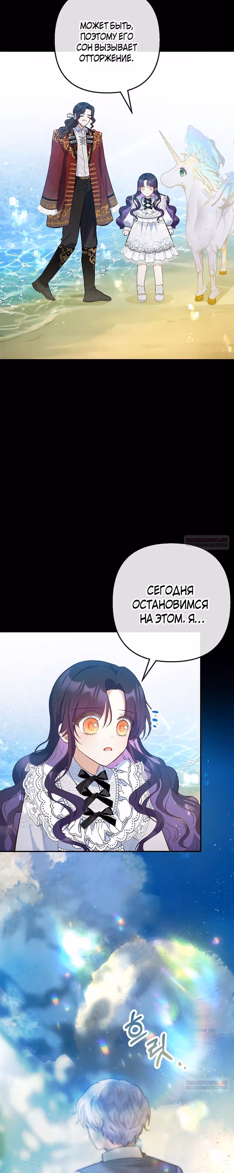 Дочь, любимая дьяволом — Том 2 · Глава 81, страница 16