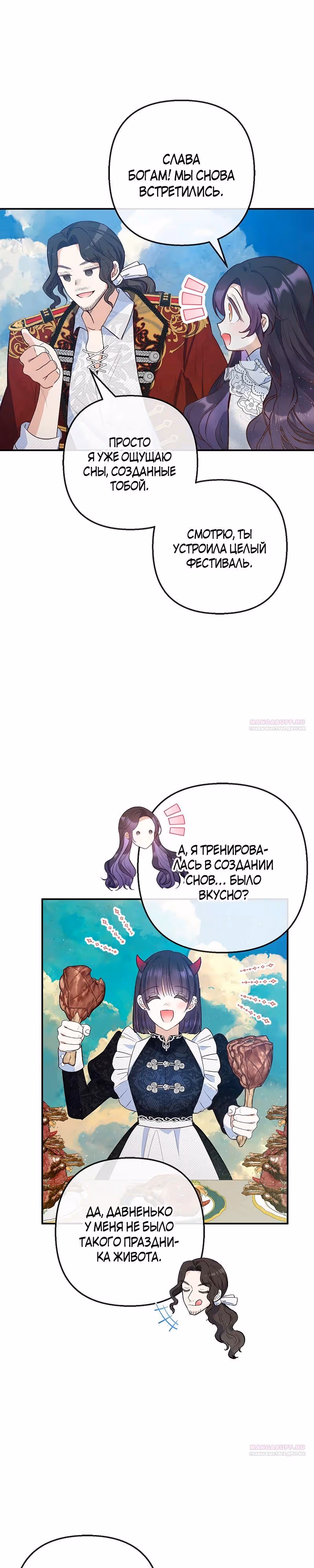 Дочь, любимая дьяволом — Том 2 · Глава 81, страница 8