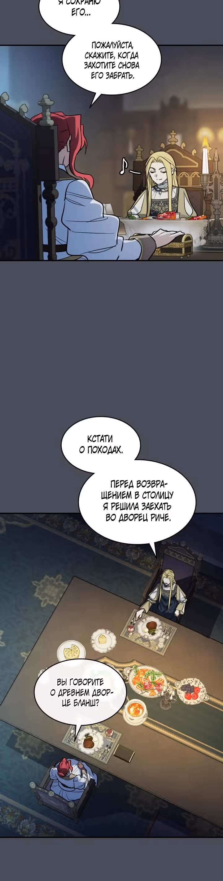 Она и зверь — Том 4 · Глава 155, страница 18