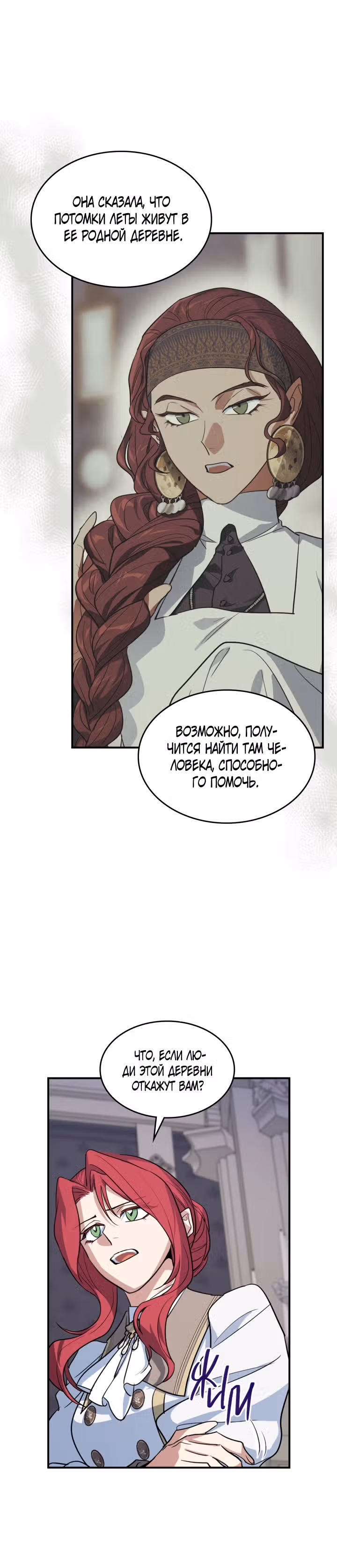 Она и зверь — Том 4 · Глава 155, страница 6