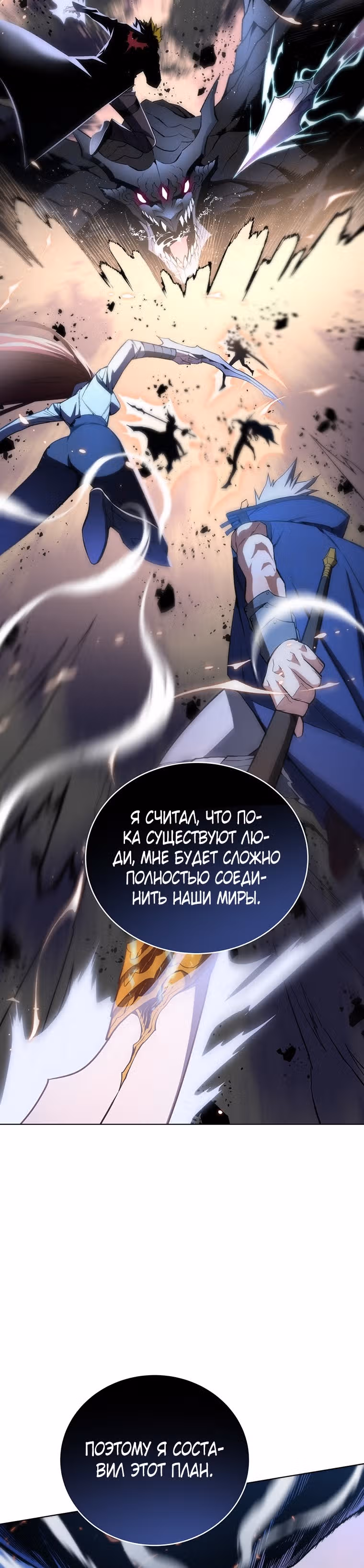 Ранкер, взращённый небесным демоном — Том 1 · Глава 42, страница 2