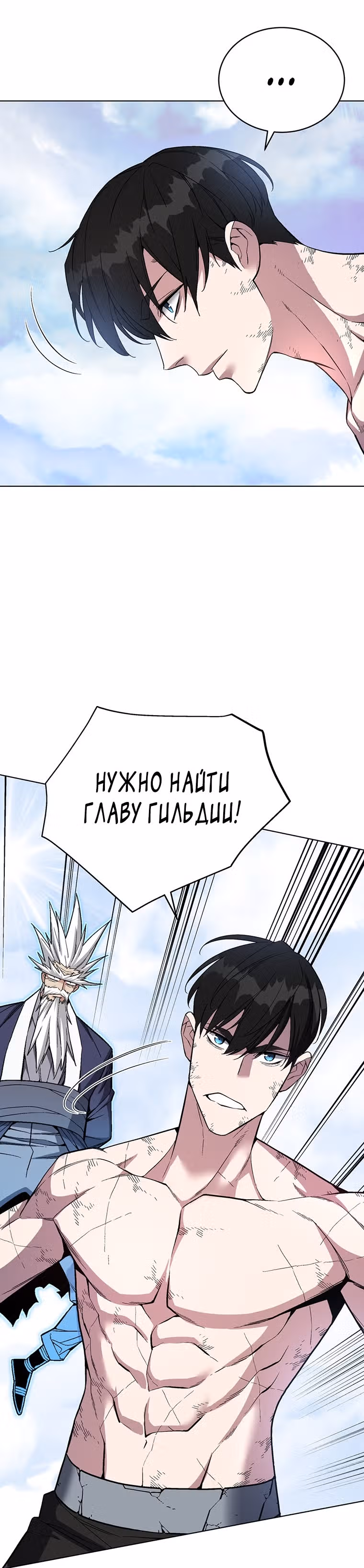 Ранкер, взращённый небесным демоном — Том 1 · Глава 42, страница 50