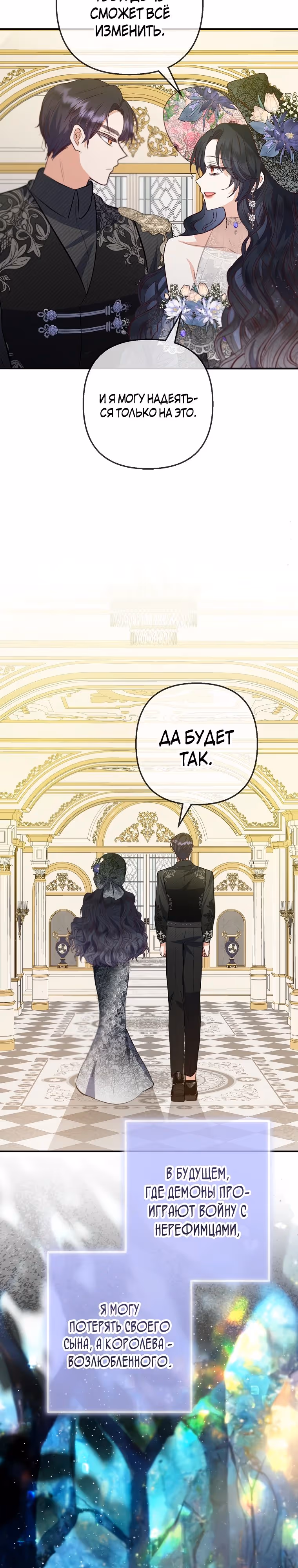 Дочь, любимая дьяволом — Том 2 · Глава 80, страница 13