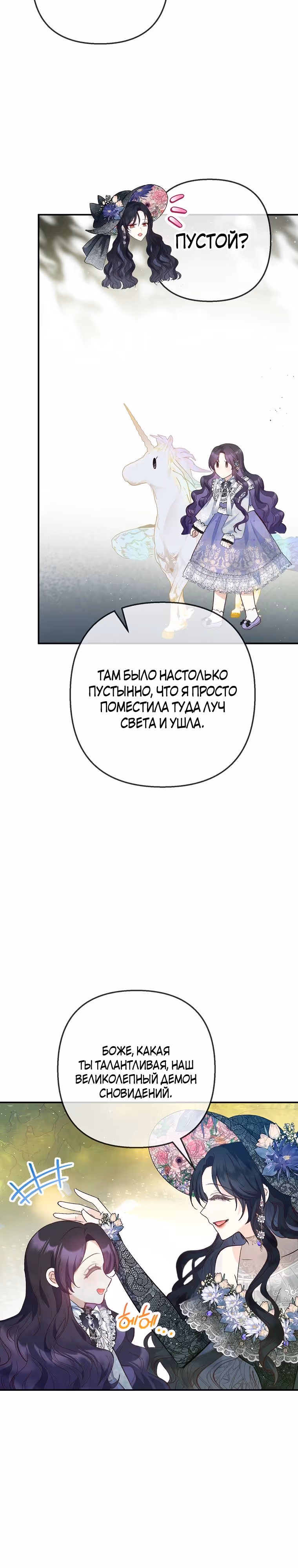 Дочь, любимая дьяволом — Том 2 · Глава 80, страница 19