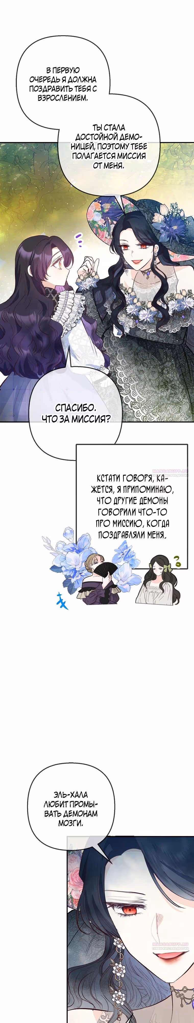 Дочь, любимая дьяволом — Том 2 · Глава 80, страница 20