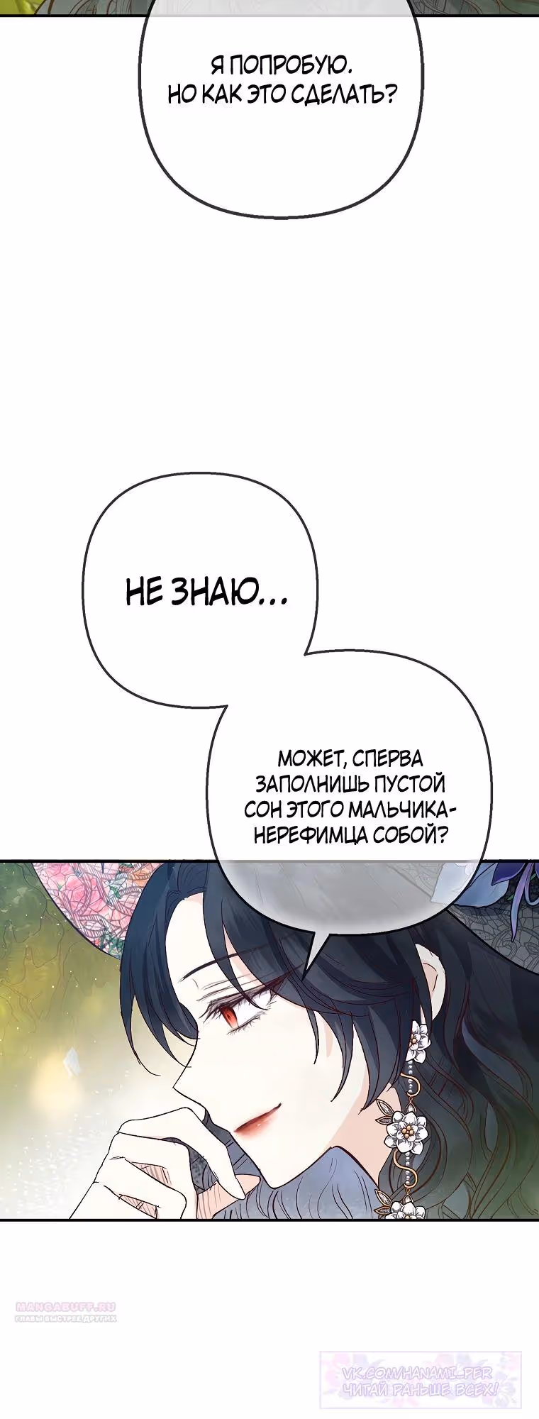 Дочь, любимая дьяволом — Том 2 · Глава 80, страница 22