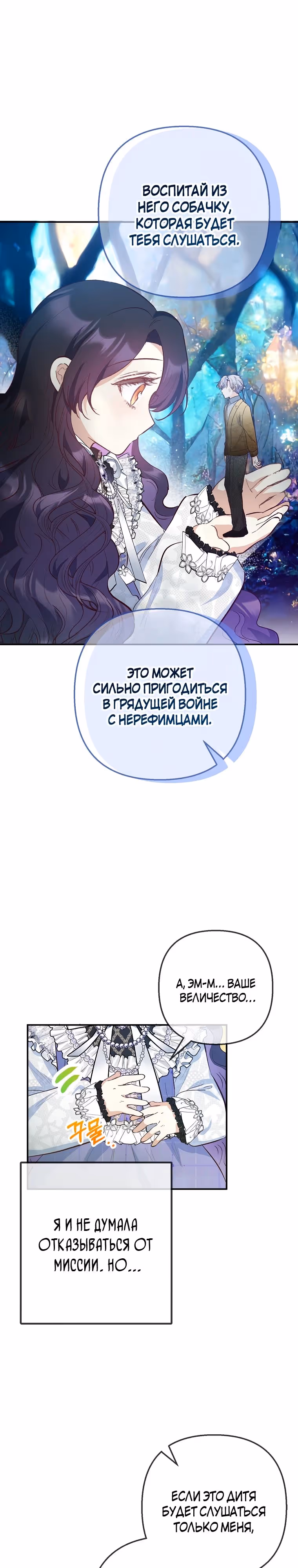 Дочь, любимая дьяволом — Том 2 · Глава 80, страница 23