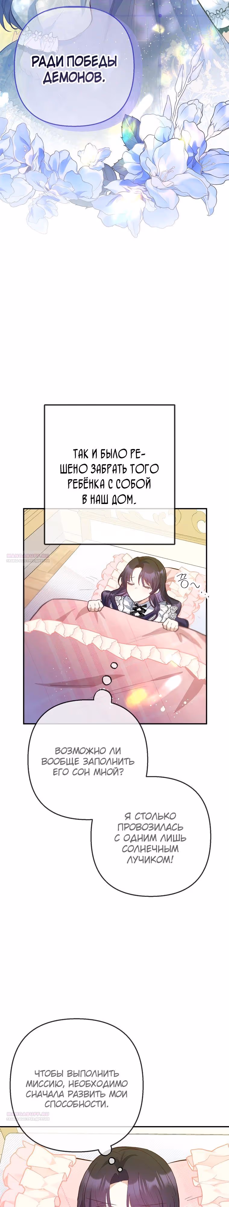 Дочь, любимая дьяволом — Том 2 · Глава 80, страница 26