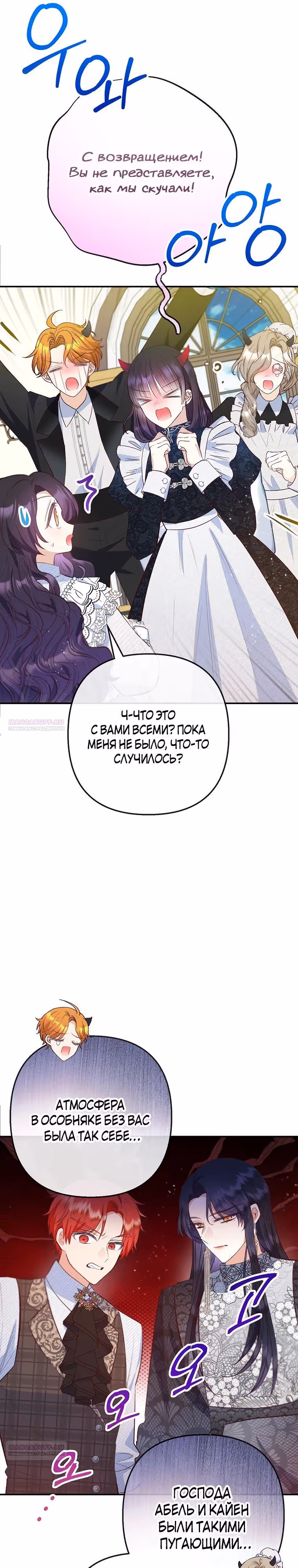 Дочь, любимая дьяволом — Том 2 · Глава 80, страница 28