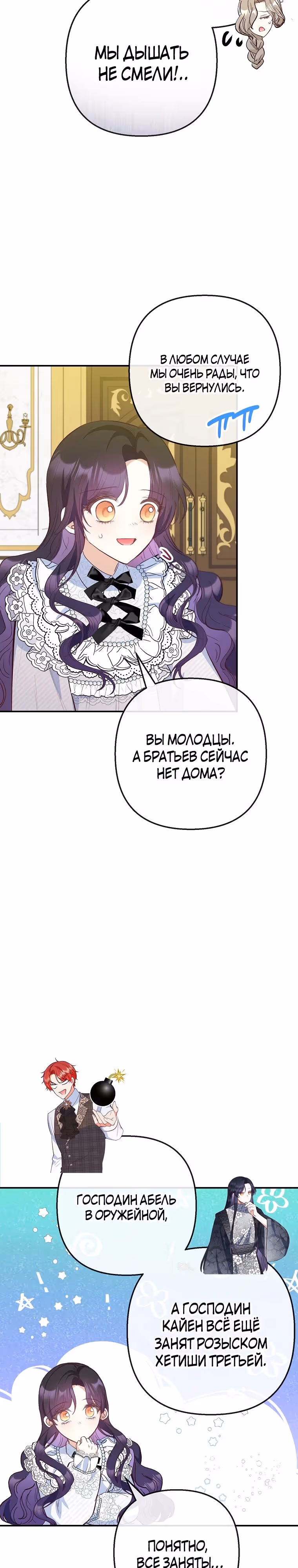 Дочь, любимая дьяволом — Том 2 · Глава 80, страница 29