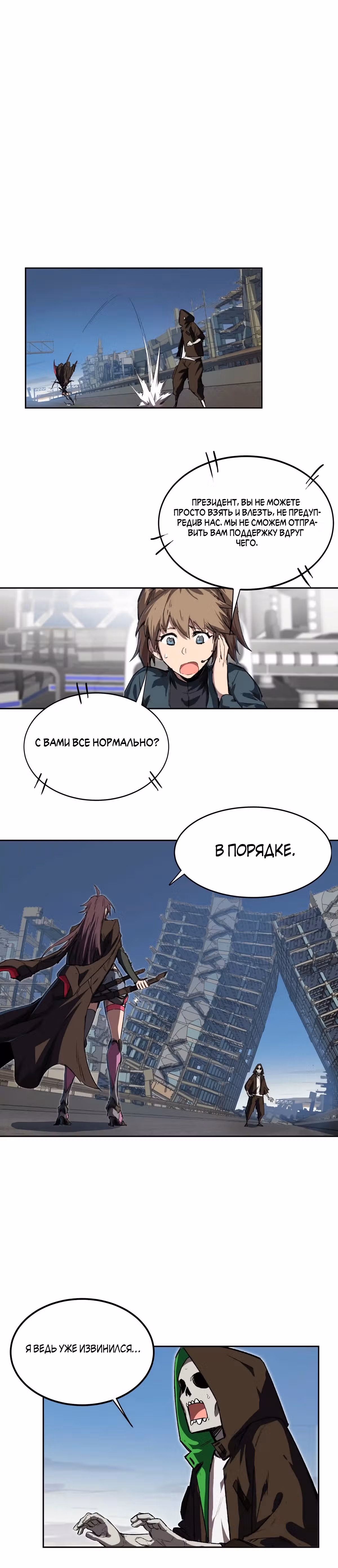 Господин Зомби — Том 1 · Глава 5, страница 4
