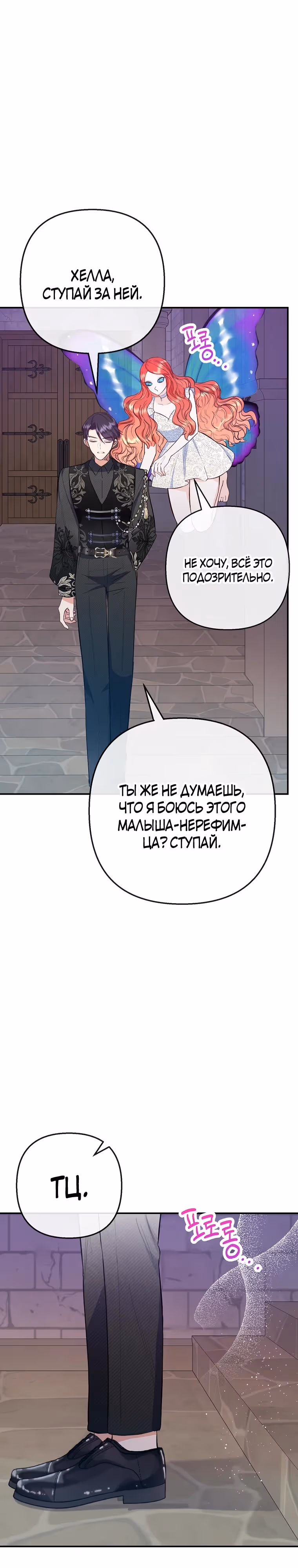 Дочь, любимая дьяволом — Том 2 · Глава 79, страница 15