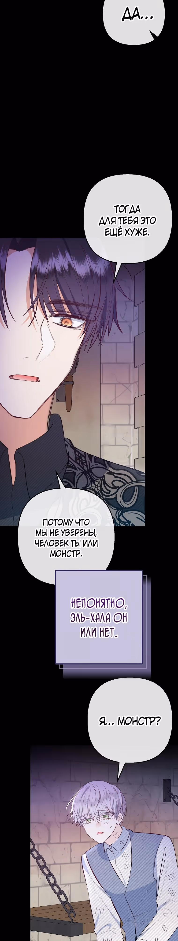 Дочь, любимая дьяволом — Том 2 · Глава 79, страница 22