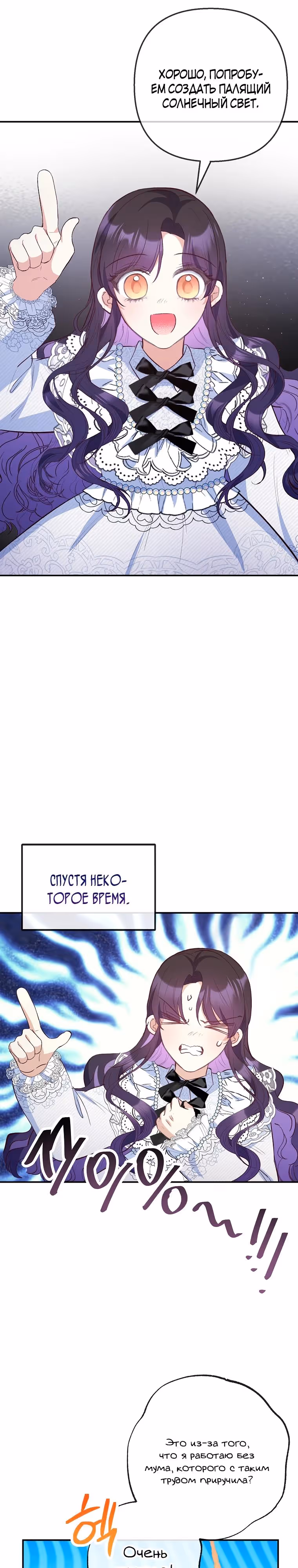Дочь, любимая дьяволом — Том 2 · Глава 79, страница 8